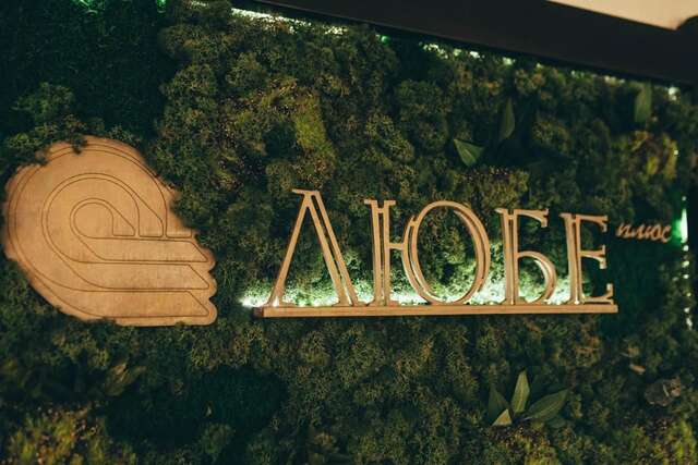 Отель Hotel-Restaurant Lyube Plus Хмельницкий-14
